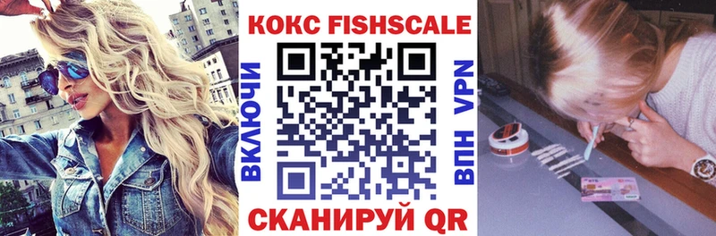 где найти   Астрахань  Кокаин Fish Scale 
