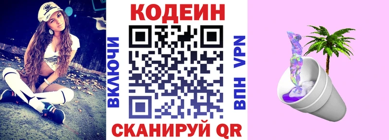 маркетплейс Telegram  Астрахань  Кодеин Purple Drank  где можно купить наркотик 